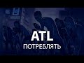 ATL – Потреблять (prod. Dark Faders) || Audio visualization