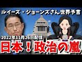 【YouTubeで配信】2022年11月26日【日本の予言🇯🇵】（政治の嵐）ルイーズジョーンズ｜予知予測｜霊媒体