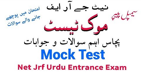 Net Jrf Mock Test l Important Questions Answers l Net Exam preparation l Net Jrf Urdu Entrance Exam