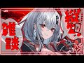 【雑談/Talk 】初見さん大歓迎𓆩♥️𓆪クエスト？語尾変？【#新人Vtuber /ハウラ・ヘルベル】#ヘルベル帝国生放送