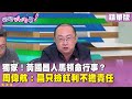 柯文哲及黃國昌相關政治呼聲