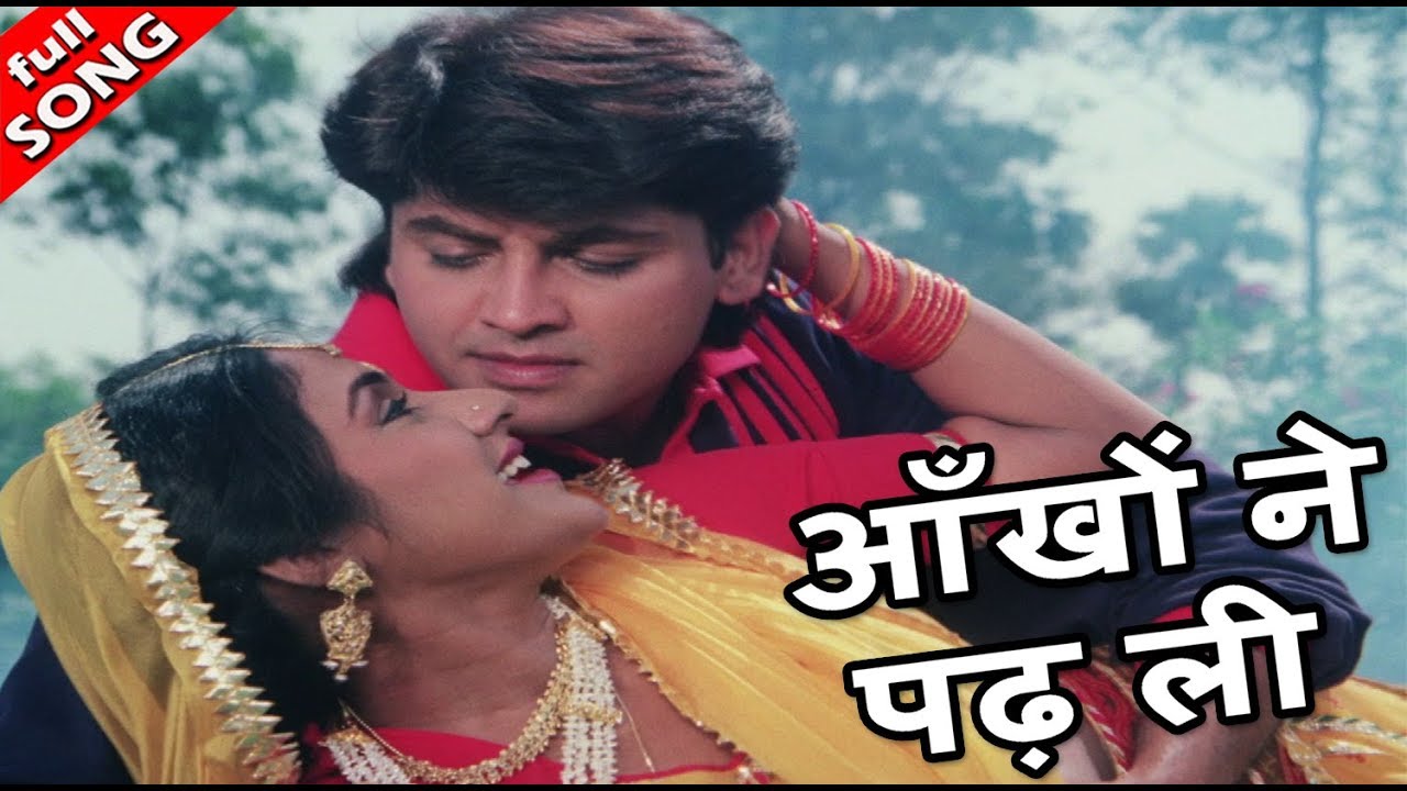 love songs from the 50s आँखों ने पढ़ ली आंखों की भाषा - HD वीडियो सोंग - उदित नारायण, कविता कृष्णमूर्ति