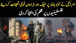 BREAKING NEWS! Israel Deployed Tanks & Thousands Of Troops On Gaza Border | GNN | 14 May 2021