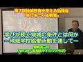 第７回地域教育を考える勉強会（箱﨑亮三氏発表分）