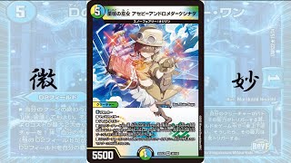 【迷子】新弾のアセビが着いたのはオールフォーワン!使い方は無限大。強さは有限。構築難易度MAXでお手上げです#デュエマ#デュエルマスターズ #アセビ#微妙