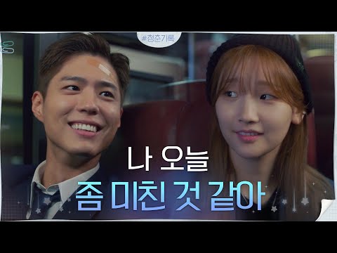 이 집 애교 잘하네... 박보검의 해맑은 애교에 넘어가는 박소담 #청춘기록 | Record Of Youth EP.5