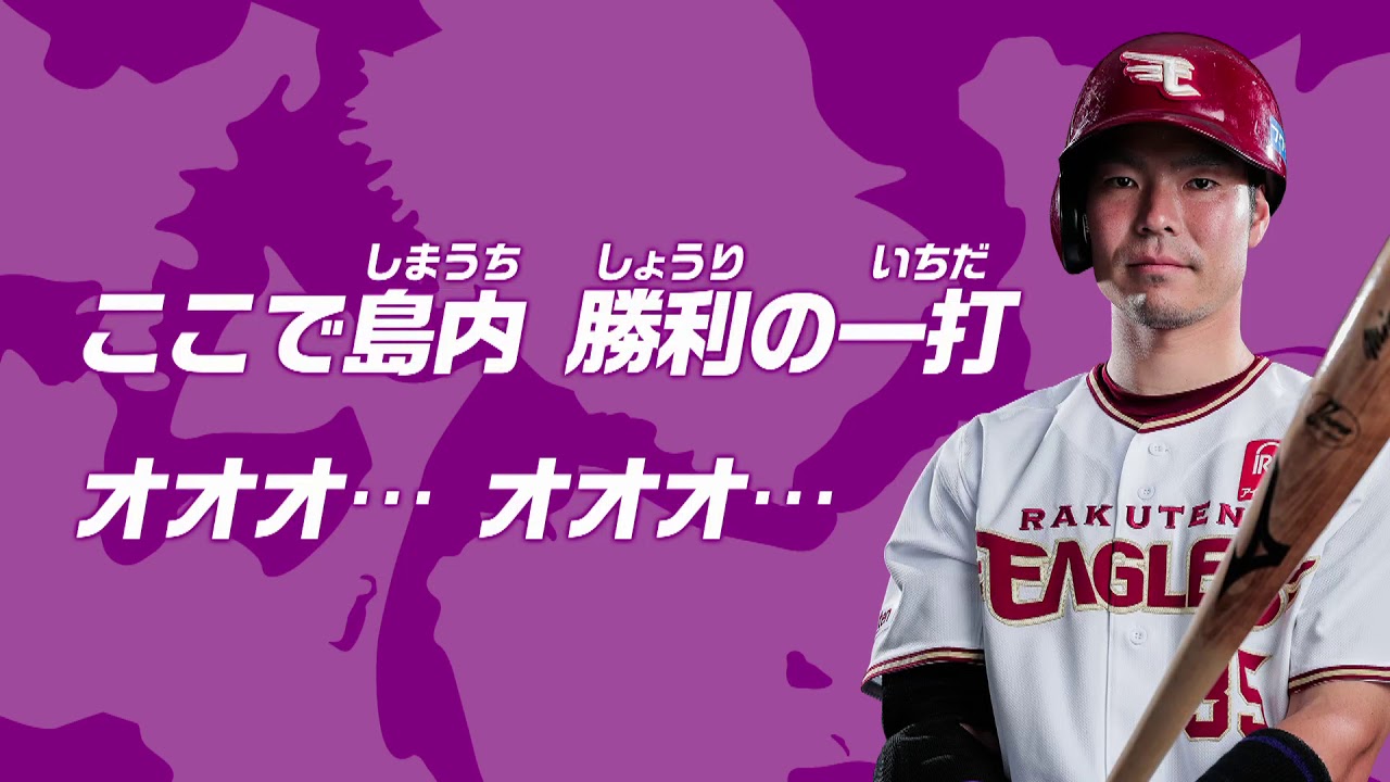 楽天イーグルス ダサいと評判の応援歌について球団は 著作権等の事情 と説明 プロメジャn プロ野球 なんj メジャーリーグnews