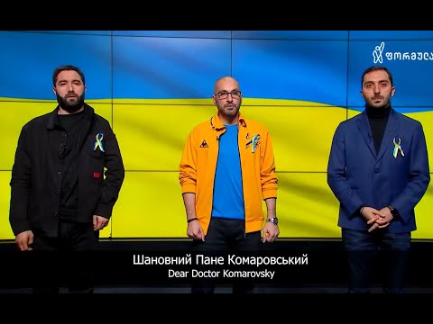 От грузинских коллег