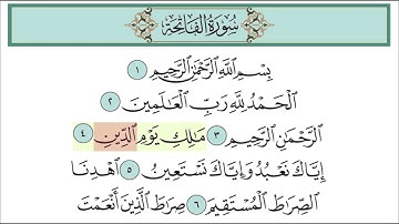 الصفحة ١، سورة الفاتحة، صالح الزهيري