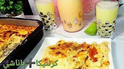 كارانتيكا لذيذة مع عصير باناشي منعش 🍋 وصفة لا تقاوم!| تستحق التجربة +  باناشي ليمون مثل المحلات