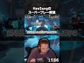 ta1yoによるHeeSangのスーパープレー解説【Overwatch2】