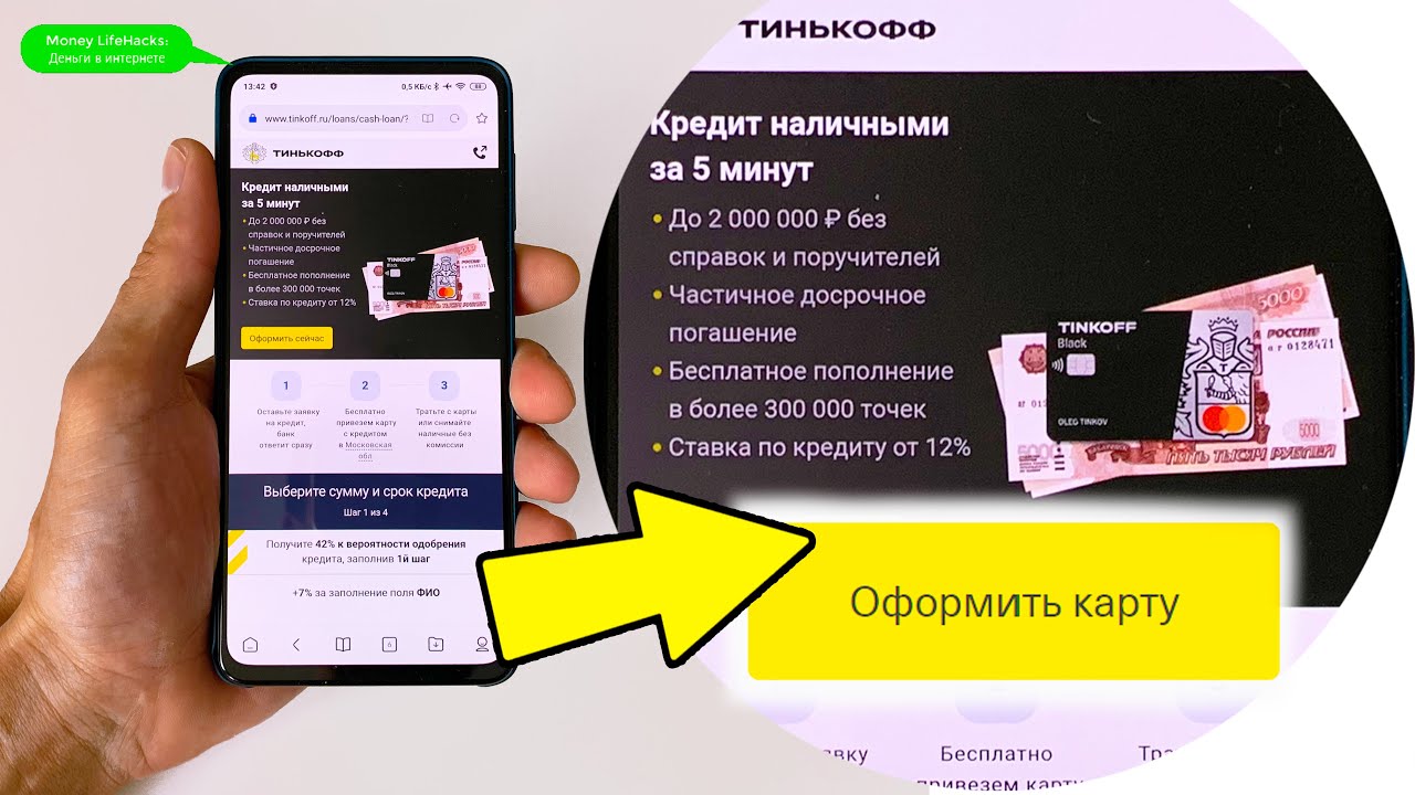 Как получить 500 рублей от тинькофф. Как оформить кредит в тинькофф. Тинькофф кредит наличными. Тинькофф банк кредит наличными.