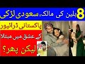 Saudi Girl Married Pakistani Driver Boy, saudi ladki ki pakistani saiq khaas driver k sath shadi,