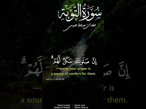 خذ من أموالهم صدقة تطهرهم وتزكيهم بها وصل عليهم عبدالله الموسى