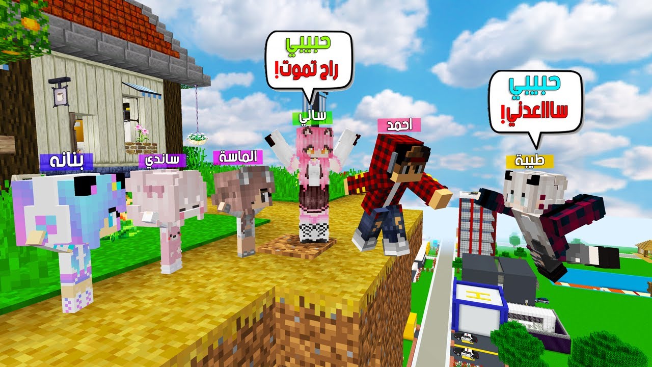 ماين كرافت لكن لازم انقذ طيبة من الموت مستحيل الي صار 😭🔥 