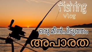 fishing vlog malayalam @catsworld1469 by cats world 268 views 9 months ago 10 minutes, 26 seconds