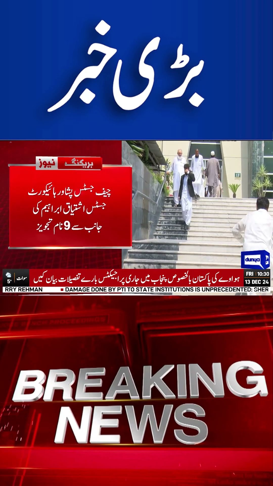 CJ In Action..! Breaking News!! Peshawar High Court |  #viral#shorts #shortsfeed