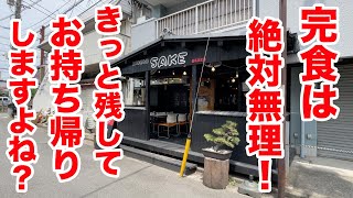 店主「完食は無理！きっと残してお持ち帰りですよ」という特大盛りに挑んでみた。