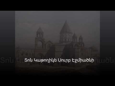 Video: Ինչու գնալ եկեղեցի