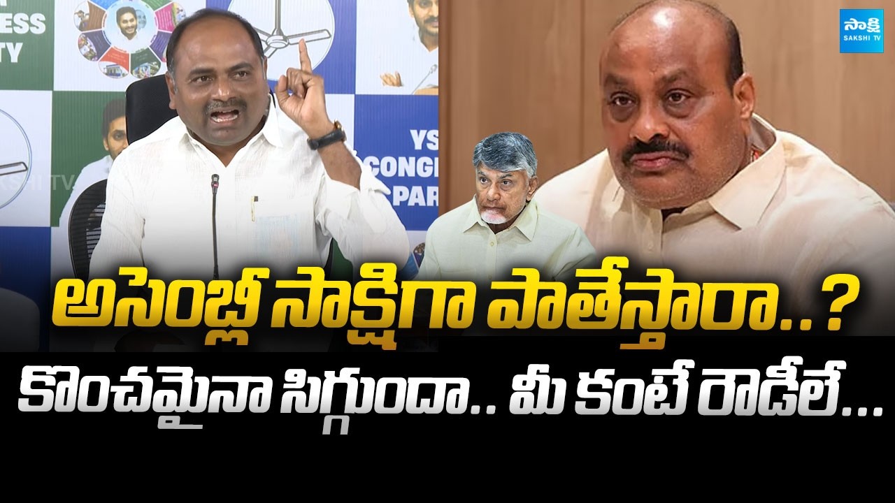 Tatiparthi Chandra Sekhar Slams TDP Govt Leaders Over False Comments | @SakshiTVLIVE