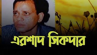 খুলনা সিকদার এর বাড়ী, সবাই আইডি টাকে subscribe করুন plz, আরো নতুন নতুন ভিডিও আসবে ইনশাআল্লাহ।