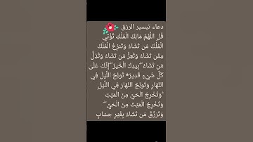 دعاء تيسير الرزق#من سورة آل عمران #رمضان