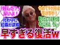 【ゼッツ35話】最速で復活したジークにツッコミが止まらない視聴者の反応集【仮面ライダーゼッツ・天野浩成・ドォーン】