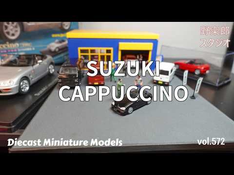 スズキ カプチーノ SUZUKI CAPPUCCINO ミニカー vol.572 - YouTube