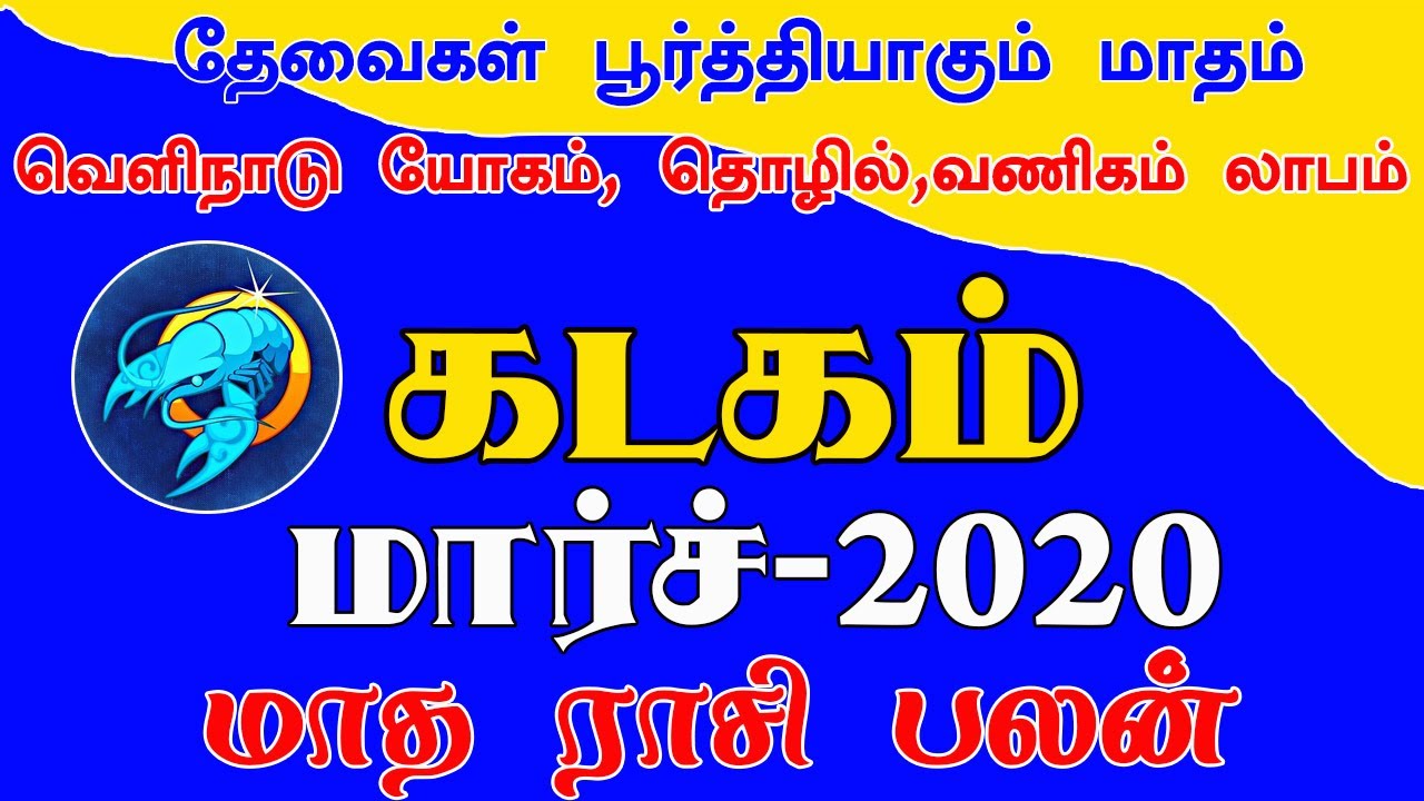 Kadagam Rasi Palan 2020 In Tamil
