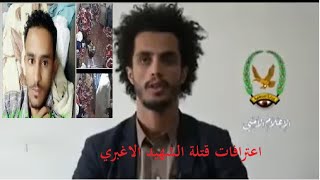 عااااااجل : هااااام . اعترافات قتلة الشهيد عبدالله الاغبري
