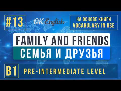 Family and Friends | English Vocabulary in Use Pre-Intermediate (B1)