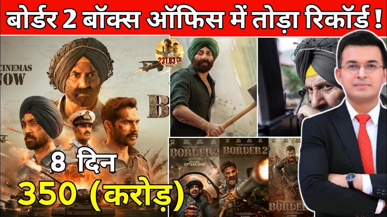 Border 2 Box Office Collection Day 8 | Sunny Deol की फिल्म ने रचा इतिहास |350 करोड की कमाई| 