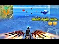 അവന്മാർടെ കൈയിൽ കിട്ടിയാ എന്നെ Sticker ആകും😳 SOLO vs SQUAD GamePlay - freefiremalayalam #megamer