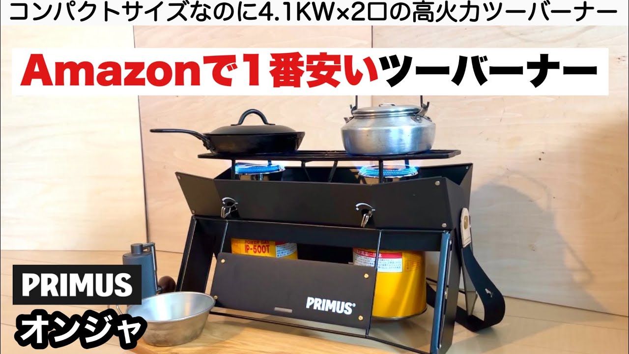 I Tested the Cheapest Two-Burner Stove Right Now: The Onja - YouTube