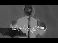 رابح صقر يبكي ويغني صدقيني عجزت انساك اغاني رابح صقر رابح صقر حالات واتس اب رابح صقر يبكي ويغني صدقيني عجزت انساك اغاني رابح صقر رابح صقر حالات واتس اب
