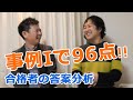 【再現答案あり】中小企業診断士令和元年度二次試験事例1の96点答案の分析