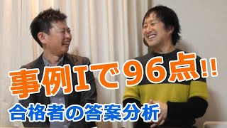 【再現答案あり】中小企業診断士令和元年度二次試験事例1の96点答案の分析