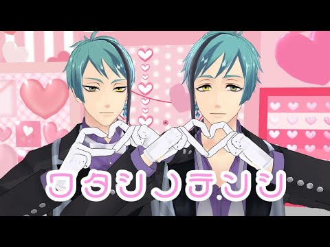 ワタシノテンシ【リーチ兄弟】【MMDツイステ】