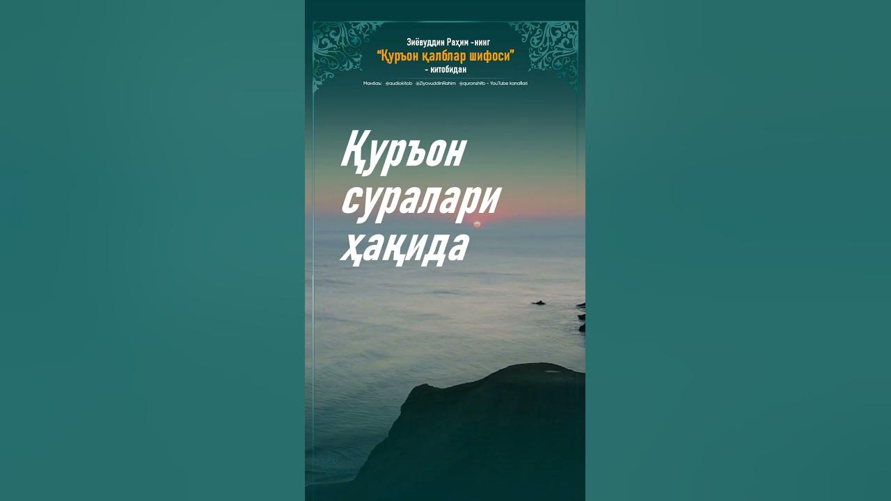 Қуръони карим суралари фазилати - YouTube