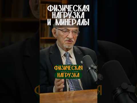 Физическая нагрузка и