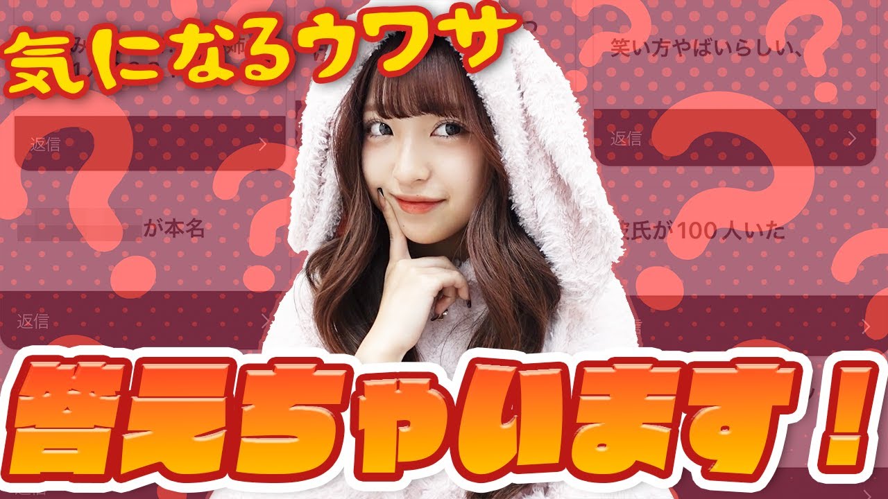 What's my last name?] Answering all the rumors about Minami! [Did