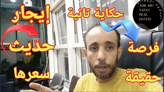 شقة رائعة إيجار حديث البيطاش شهر العسل خطوات من الشارع الرئيسى