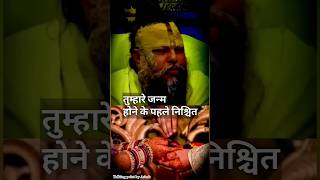 जन्म, विवाह और मृत्यु पहले से तय होते हैं?, प्रेमानंद जी #motivationalvideo #premanandjipravachan