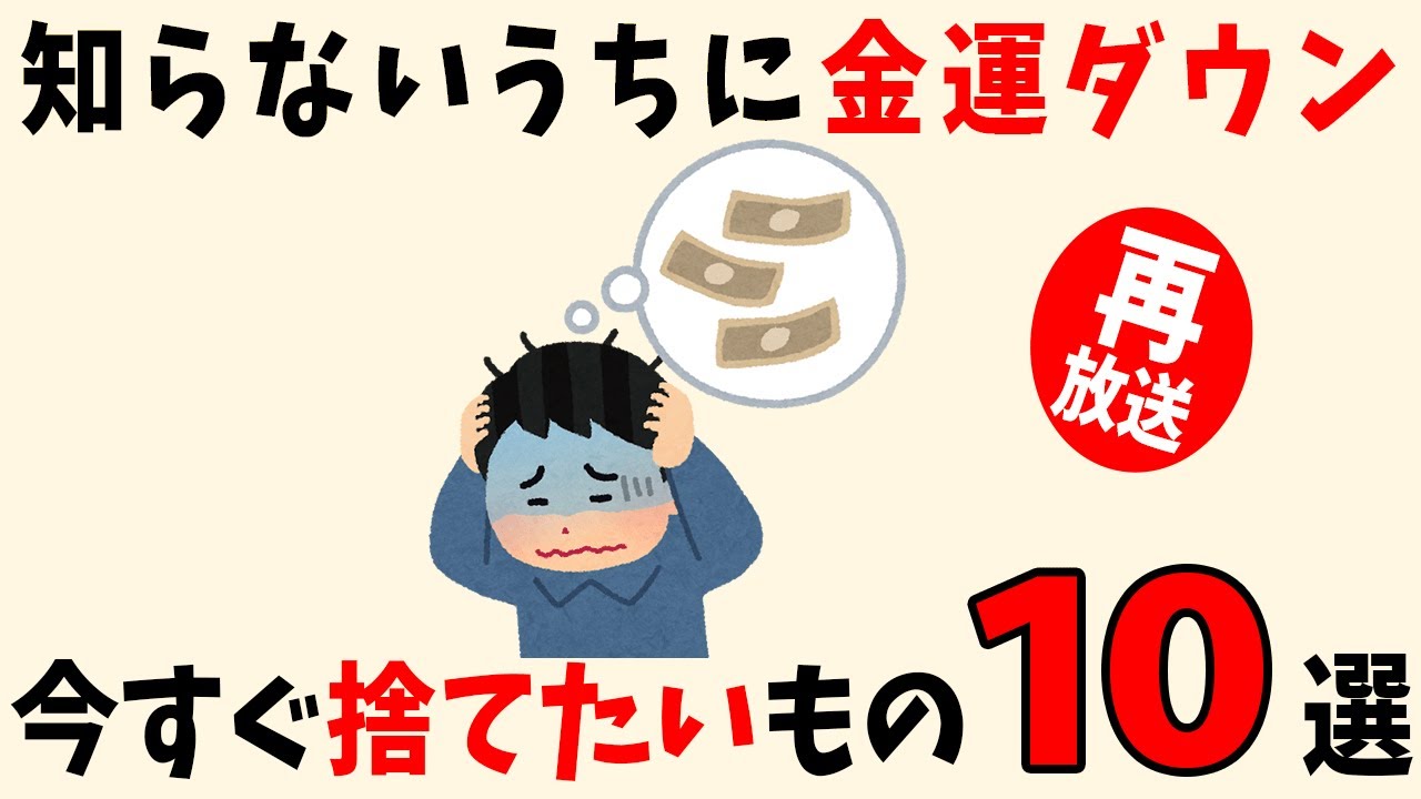【断捨離】金運アップのために捨てるべきもの 7選