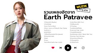 รวมเพลงฮิตจาก Earth Patravee [Longplay]