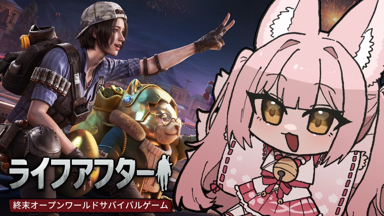 【#ライフアフター ⑫】終末オープンワールドサバイバル😱【稀紗蘿】#PR