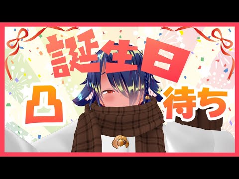 【誕生日】🐐🍡今年もよろしくお願いします！！😊💕【イブイブ】