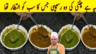 Aloo paratha Secret Chutney Recipe|authentic chutney Recipe| Dhaba Style Chutney Recipe|Chef M Afzal