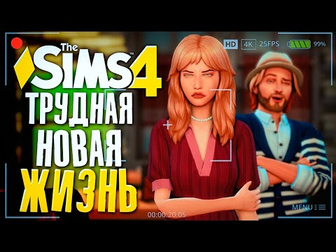 Видео: ЗНАКОМСТВО С СЕМЕЙКОЙ ФОКС // СИМС 4 // The Sims 4