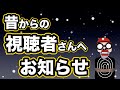 【悲報】このチャンネルを昔から見て下さってる視聴者の方へ悲しいお知らせです。。。
